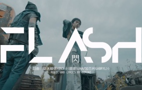 简迷离 - Flash(MKV-412M)