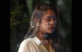 九九 Sophie Chen - 蓝色天空(MKV-501M)