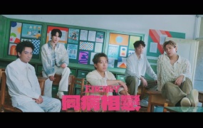 Energy - 同病相恋 (电影《有病才会喜欢你》宣传曲)(MKV-170M)