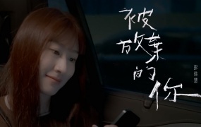 彭佳慧 - 被放弃的你(MKV-252M)