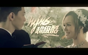 顽童MJ116 - 超级酷(WEB-127M)