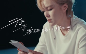 Sunnee杨芸晴 - 行李塞满伤心理由(MKV-249M)