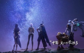 周深 - 十年之约 (王者荣耀十周年庆生主题曲)(MKV-368M)