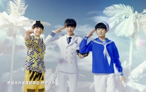 TFBOYS - 大梦想家 (Master-1080P-512M)