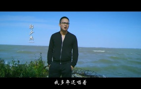 郭少杰,杜歌,孟刚 - 兄弟一起唱 (Master-1080p-498M)