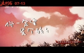 蔡琴 - 你一定要是个孩子(电影《大护法》主题曲)(Web–1080P–54M)