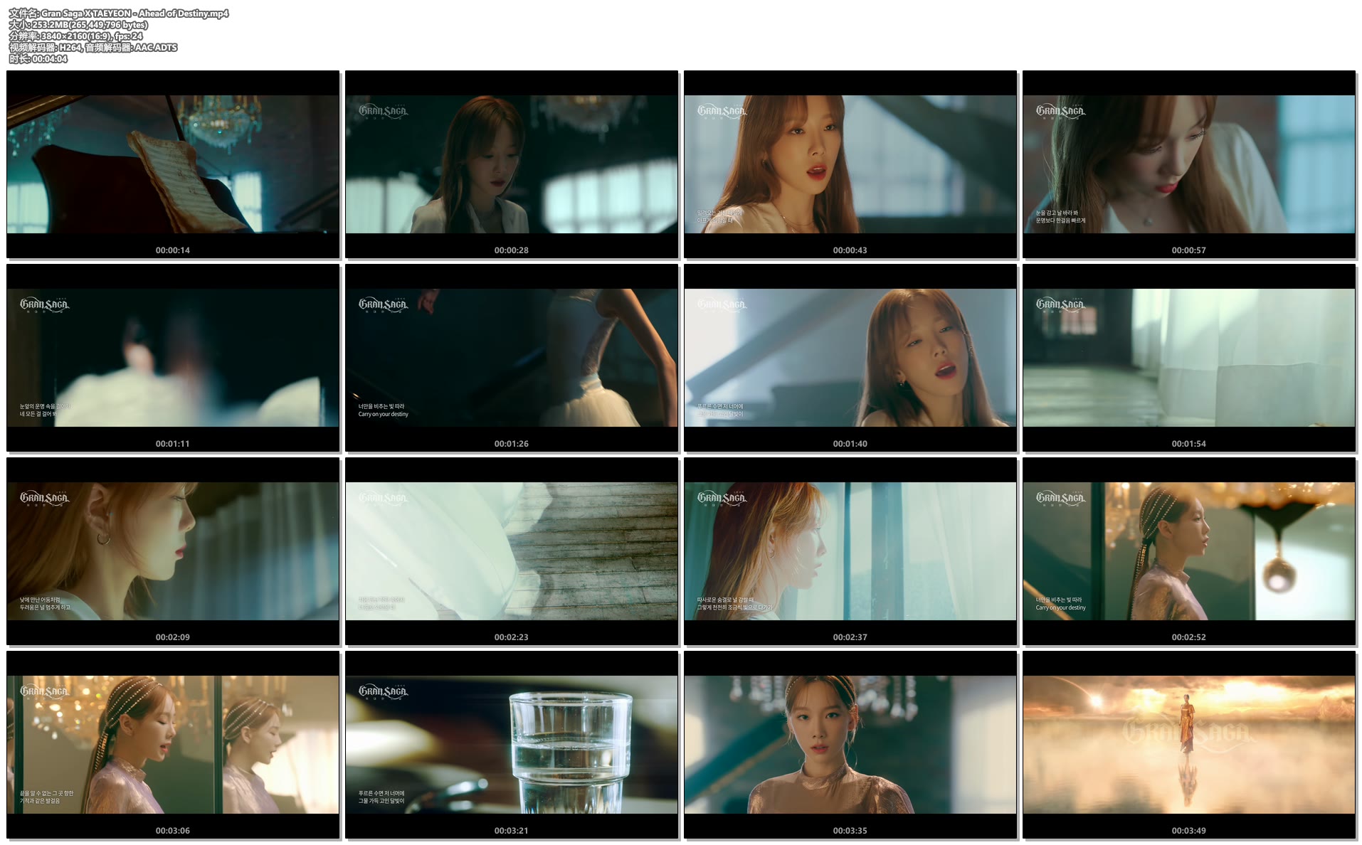 Gran Saga X TAEYEON - Ahead of Destiny.mp4