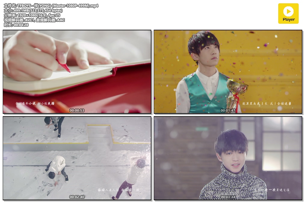 TFBOYS - 样(YONG) (Master-1080P-499M).mp4