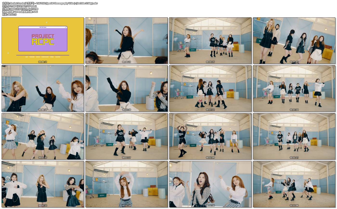 Rocket Punch (로켓펀치) - THE THE (Special Choreography Video) (YouTube 2160p)