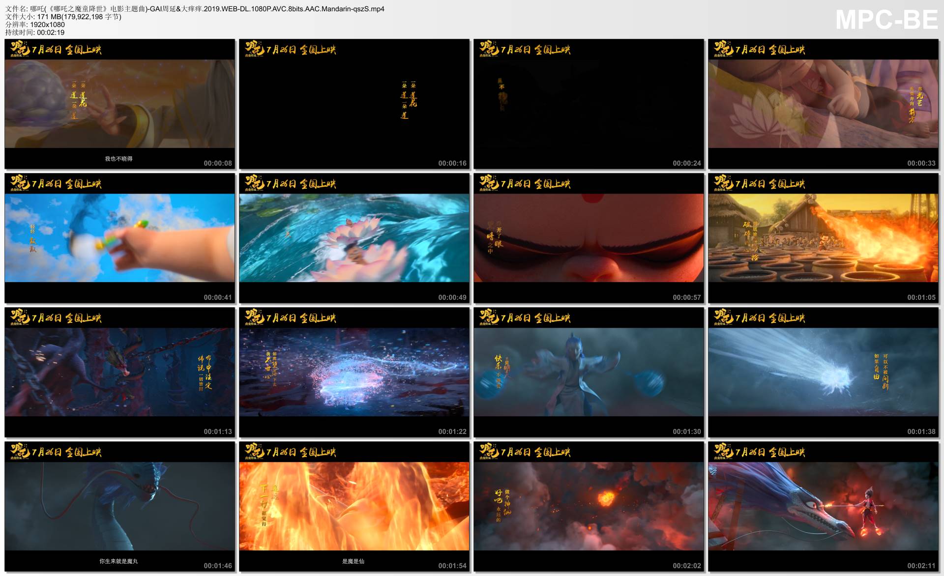 哪吒(《哪吒之魔童降世》电影主题曲)-GAI周延&大痒痒.2019.WEB-DL.1080P.AVC.8bits.AAC.Mandarin-qszS.mp4_thumbs_[2021.04.21_21.55.45]