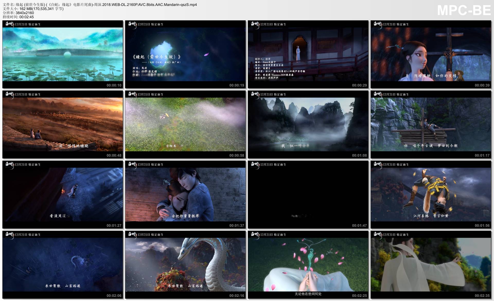 缘起 (前世今生版) (《白蛇：缘起》电影片尾曲)-周深.2018.WEB-DL.2160P.AVC.8bits.AAC.Mandarin-qszS.mp4_thumbs_[2021.04.20_22.44.22]