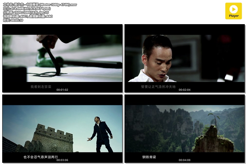 郭少杰 - 中国脊梁 (Master-1080p-474M).mov