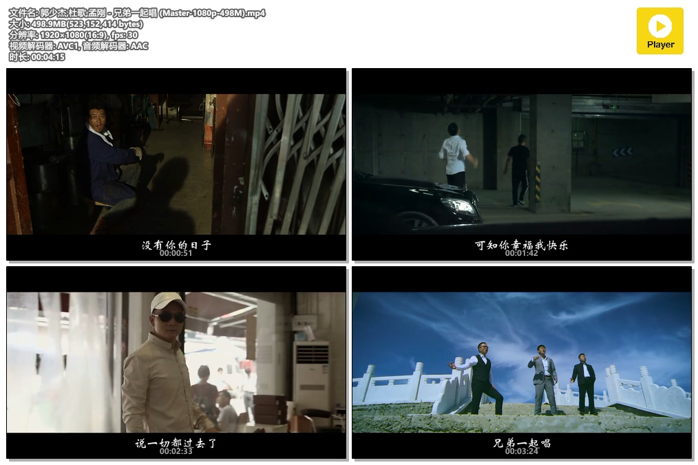 郭少杰,杜歌,孟刚 - 兄弟一起唱 (Master-1080p-498M).mp4