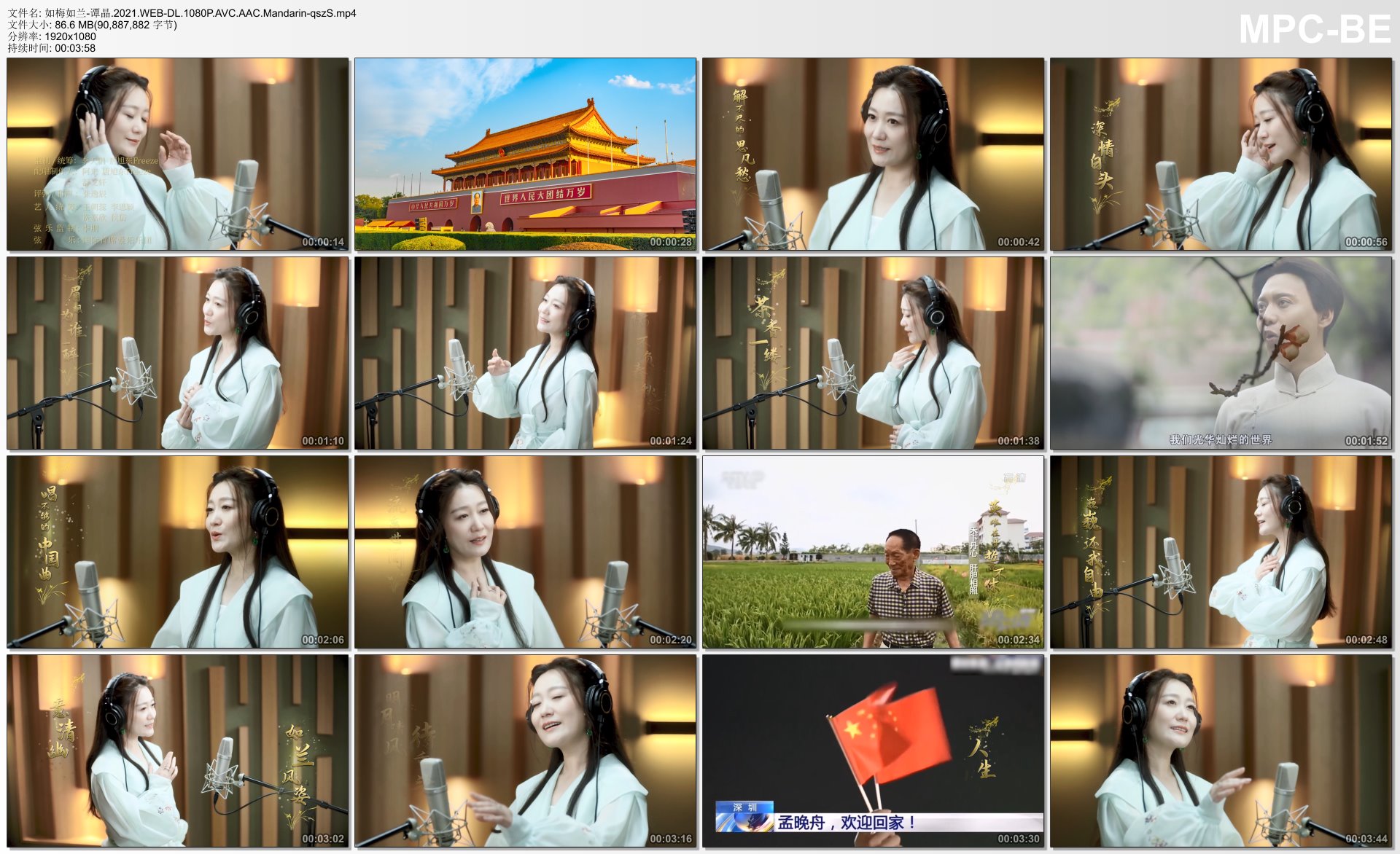 如梅如兰-谭晶.2021.WEB-DL.1080P.AVC.AAC.Mandarin-qszS.mp4_thumbs_[2021.10.04_20.19.07]