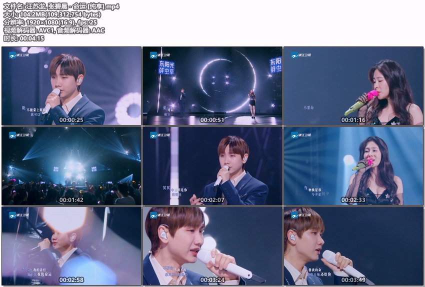 汪苏泷, 张碧晨- 命运[纯享有台标]（WEB-104M） - 艾木微_MV下载_ ...