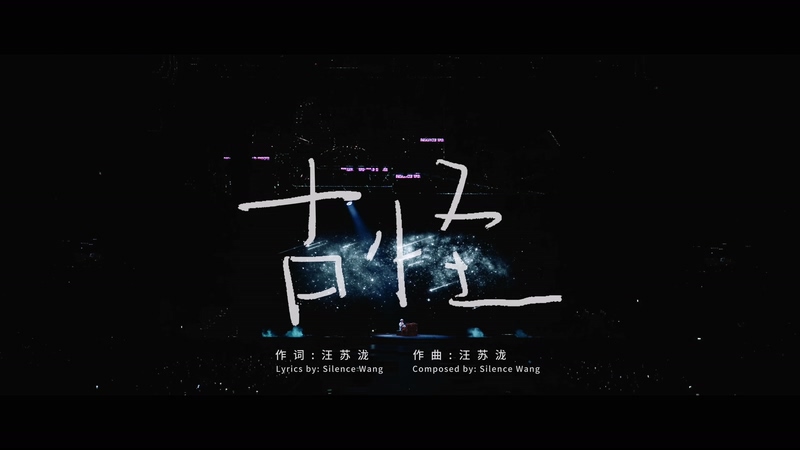 汪苏泷- 古怪（MKV-902M） - 艾木微_MV下载_车载MV_高清无水印MV ...